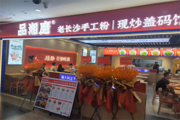 品湘磨·长沙手工粉 品湘磨·长沙手工粉