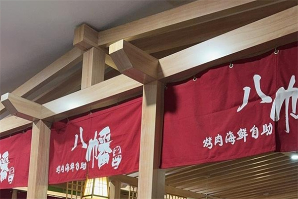 八幡無二·日式枥木烤肉自助加盟多少钱,八幡無二·日式枥木烤肉自助加盟条件,八幡無二·日式枥木烤肉自助加盟电话 八幡無二·日式枥木烤肉自助加盟多少钱,八幡無二·日式枥木烤肉自助加盟条件,八幡無二·日式枥木烤肉自助加盟电话