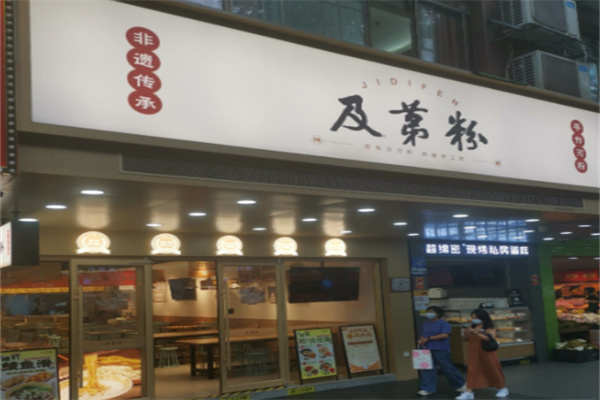 及第粉·山泉手工粉 及第粉·山泉手工粉