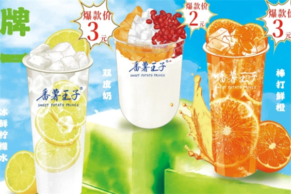 番薯王子加盟品牌介绍,番薯王子加盟费用,番薯王子加盟电话 番薯王子加盟品牌介绍,番薯王子加盟费用,番薯王子加盟电话