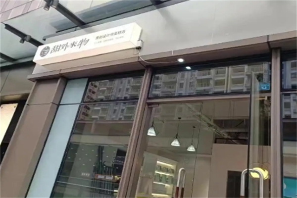 甜外来物·巴斯克甜品蛋糕