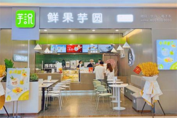 芋说-鲜果芋圆加盟品牌介绍,芋说-鲜果芋圆加盟费用,芋说-鲜果芋圆加盟条件 芋说-鲜果芋圆加盟品牌介绍,芋说-鲜果芋圆加盟费用,芋说-鲜果芋圆加盟条件