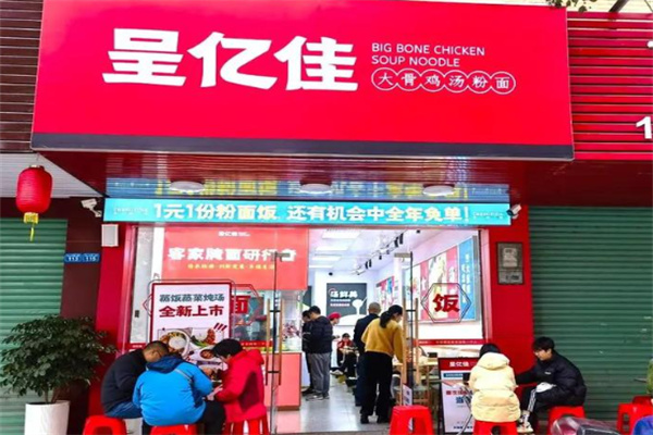 呈亿佳·梅州腌面