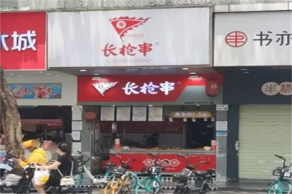 长枪串·炸串 长枪串·炸串