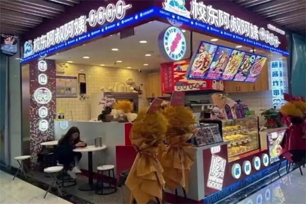 校东阿叔阿姨·蘸酱炸串 校东阿叔阿姨·蘸酱炸串
