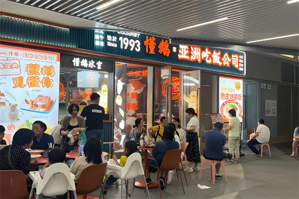 懂鹅亚洲吃饭公司 懂鹅亚洲吃饭公司