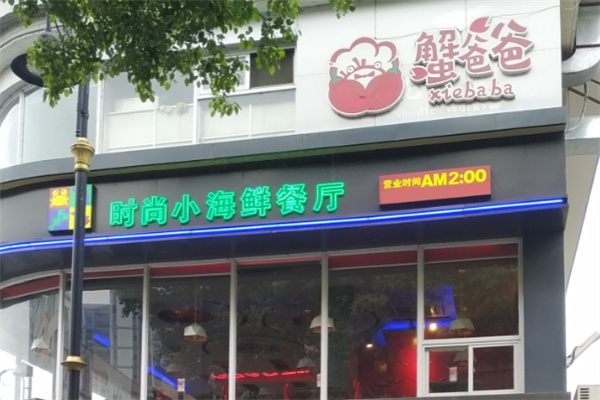 蟹爸爸肉蟹煲