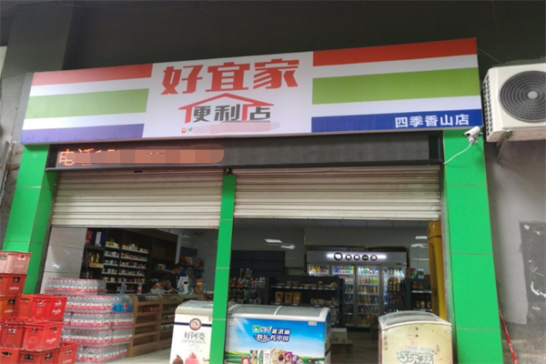 好宜家超市