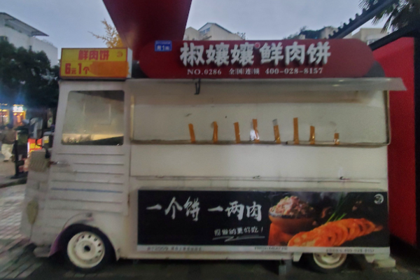 椒嬢嬢鲜肉饼 椒嬢嬢鲜肉饼