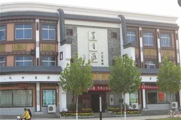 菜香源