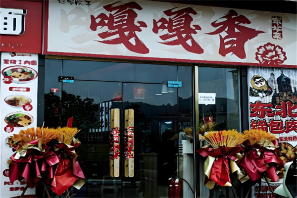 嘎嘎香东北菜 嘎嘎香东北菜