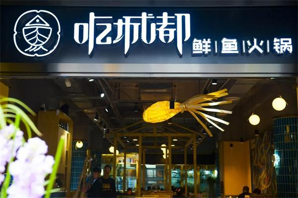 吃城都