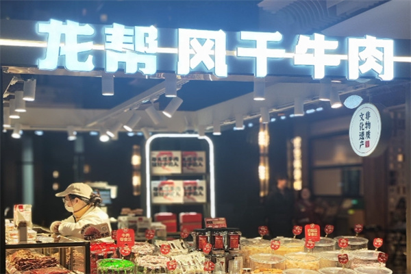 龙帮风干牛肉