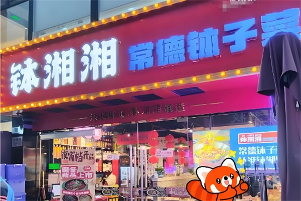 钵湘湘常德钵子菜 钵湘湘常德钵子菜