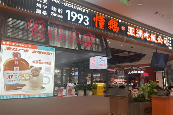 懂鹅亚洲吃饭公司 懂鹅亚洲吃饭公司