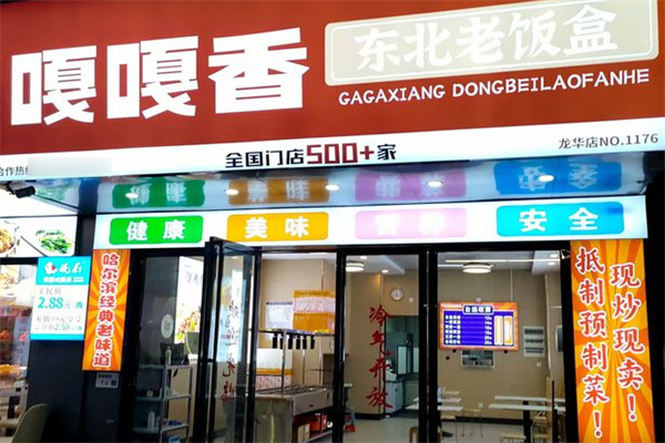 嘎嘎香东北菜 嘎嘎香东北菜