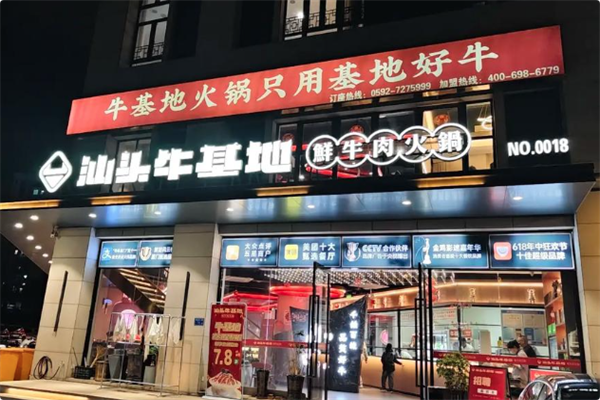 汕头牛基地鲜牛肉火锅