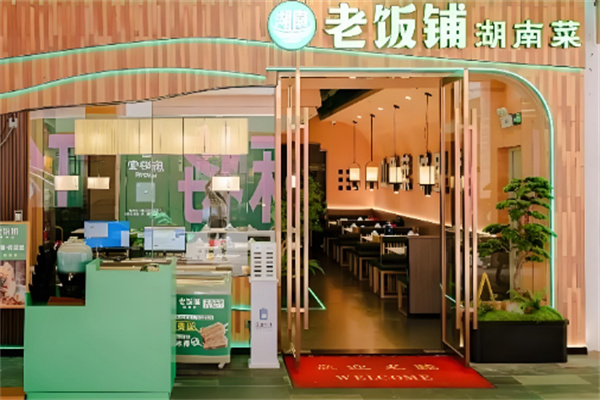 湖南老饭铺 湖南老饭铺