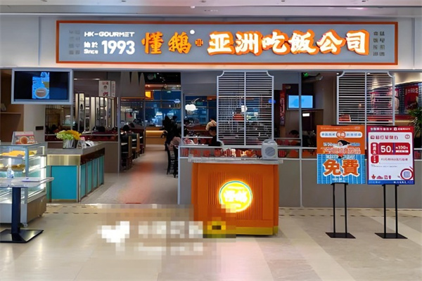 懂鹅亚洲吃饭公司 懂鹅亚洲吃饭公司