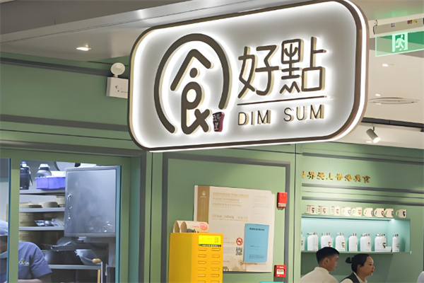 食好點港點粤菜