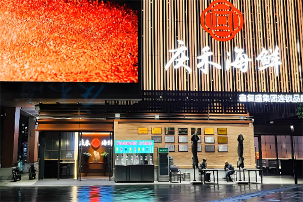 鑫复盛庆禾海鲜 鑫复盛庆禾海鲜