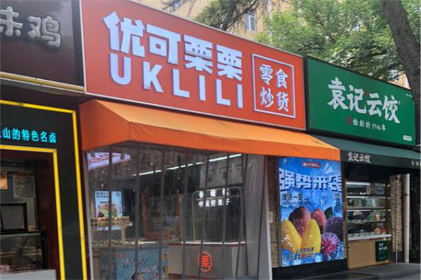 优可栗栗零食炒货