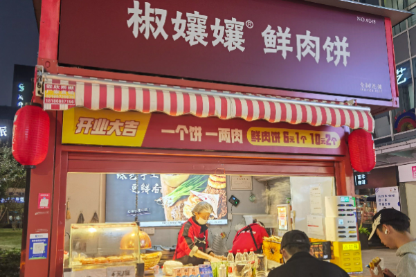 椒嬢嬢鲜肉饼 椒嬢嬢鲜肉饼