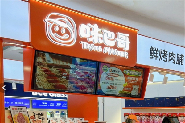 味巴哥·现烤肉脯加盟品牌介绍,味巴哥·现烤肉脯加盟多少钱,味巴哥·现烤肉脯加盟条件 味巴哥·现烤肉脯加盟品牌介绍,味巴哥·现烤肉脯加盟多少钱,味巴哥·现烤肉脯加盟条件