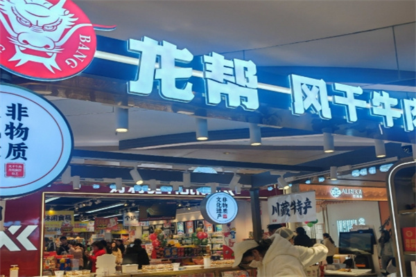 龙帮风干牛肉