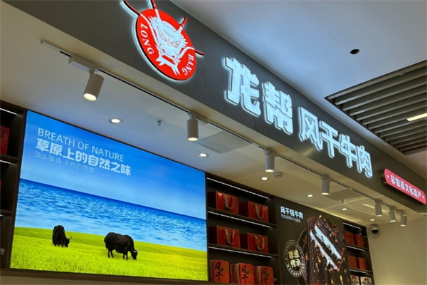 龙帮风干牛肉