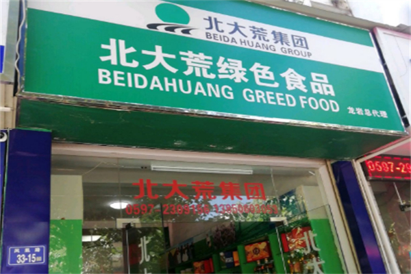 北大荒绿色食品超市