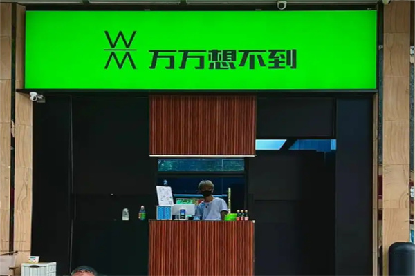 万万想不到 万万想不到