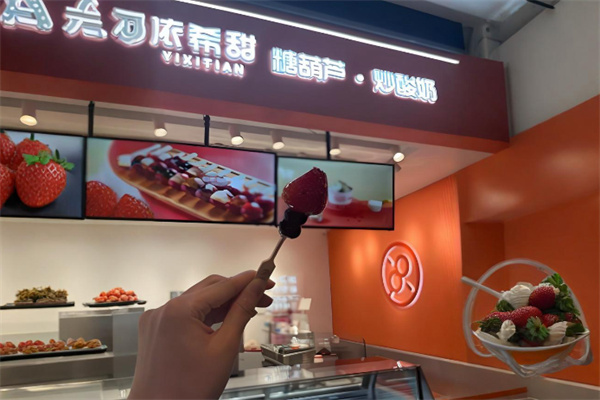 依希甜糖葫芦炒酸奶 依希甜糖葫芦炒酸奶