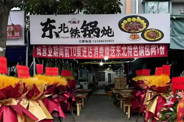 对撇子东北铁锅炖 对撇子东北铁锅炖