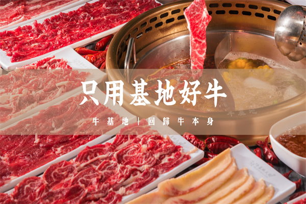 汕头牛基地鲜牛肉火锅