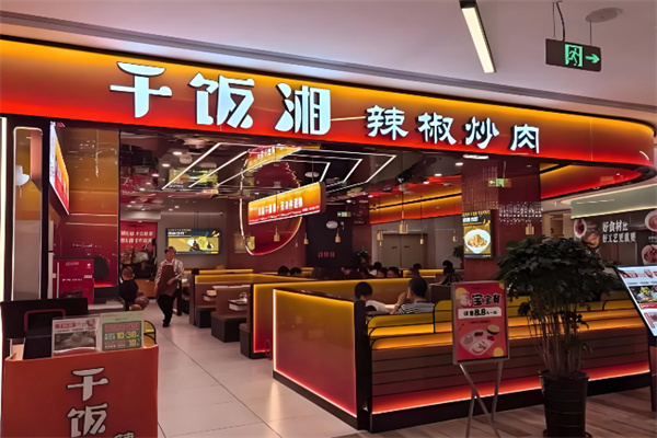干饭湘辣椒炒肉