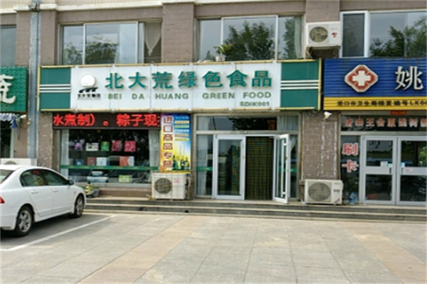 北大荒绿色食品超市
