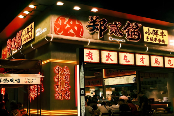 囍老茂冒烤鸭 囍老茂冒烤鸭