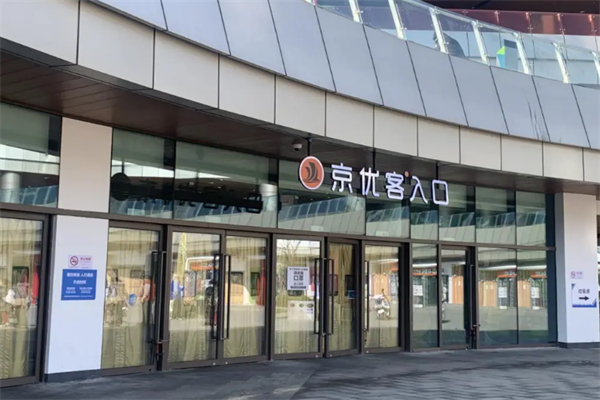 京优客超市 京优客超市
