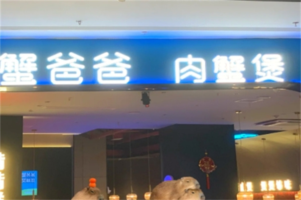 蟹爸爸肉蟹煲