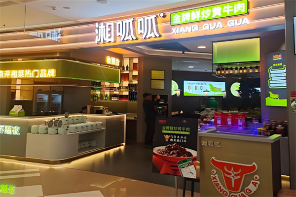 湘呱呱鲜炒黄牛肉 湘呱呱鲜炒黄牛肉