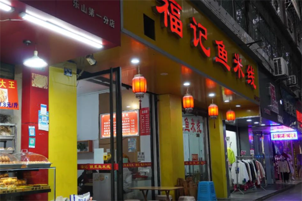 福记酸菜鱼米线 福记酸菜鱼米线