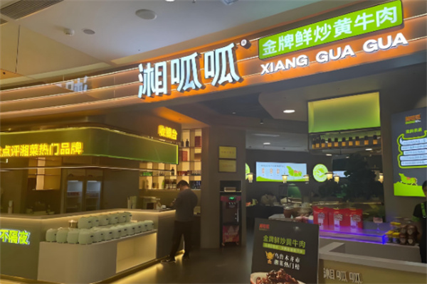 湘呱呱鲜炒黄牛肉 湘呱呱鲜炒黄牛肉