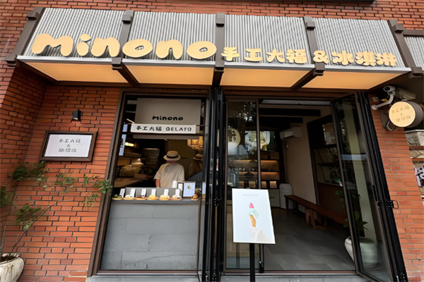 米糯糯minono大福冰淇淋