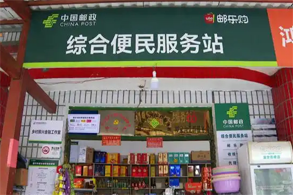 邮乐购