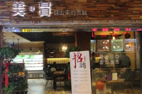 美冒加盟品牌介绍,美冒加盟费用,美冒加盟条件