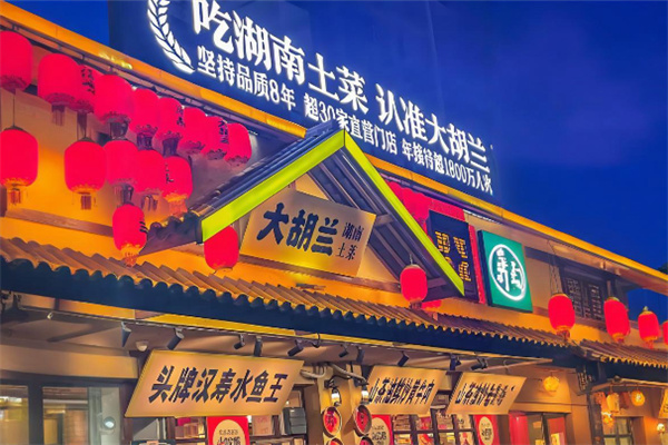 大胡兰湖南土菜