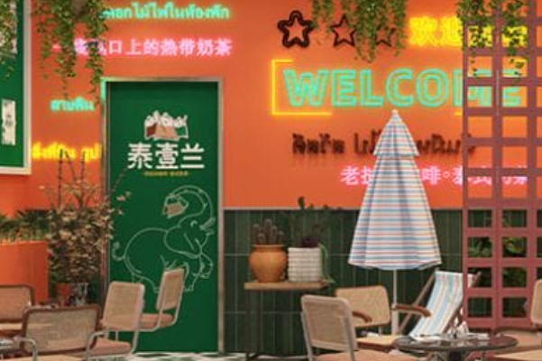 泰壹兰 泰壹兰