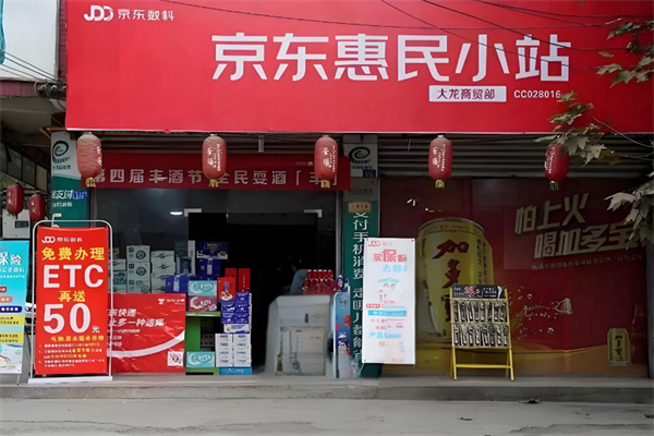 京东惠民小站 京东惠民小站