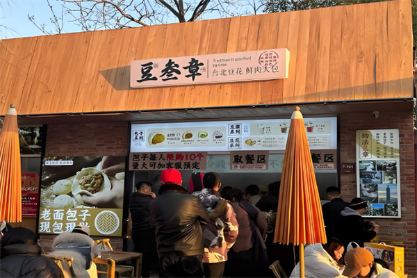 豆叁章台北豆花鲜肉大包 豆叁章台北豆花鲜肉大包